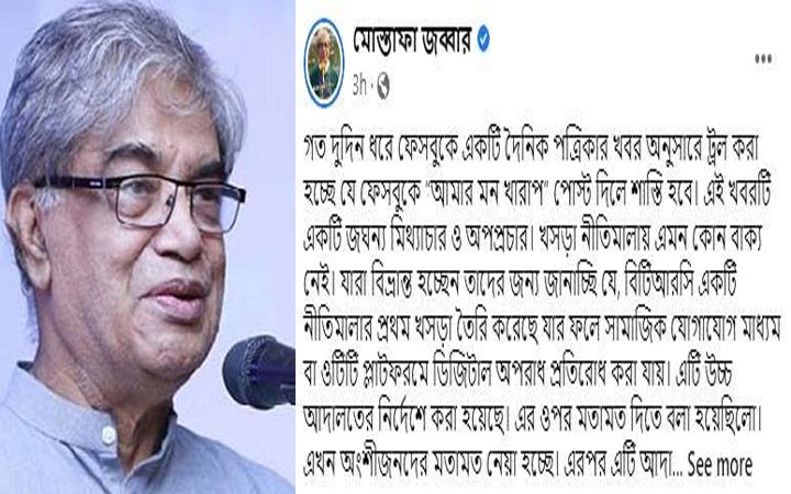 ‘আমার মন খারাপ’ যা বললেন মন্ত্রী